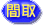 貸店舗（一括）　梅小路京都西駅